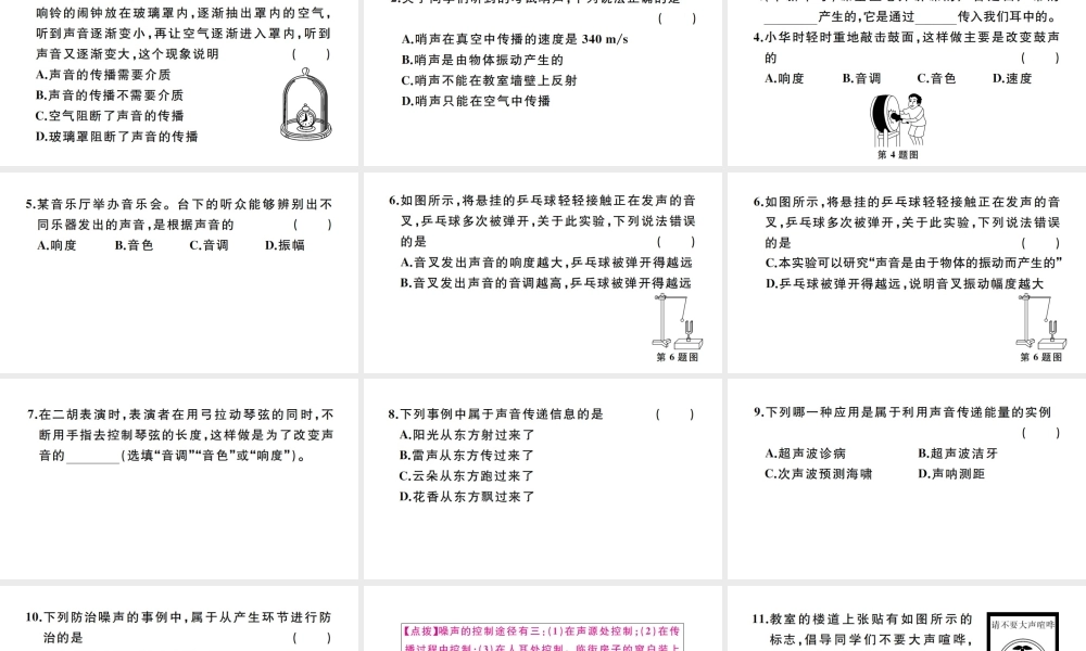 （江西专版）秋八年级物理上册 第二章 声现象小结与复习习题课件 （新版）新人教版-（新版）新人教版初中八年级上册物理课件