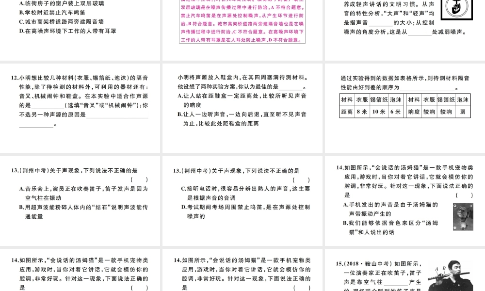 （江西专版）秋八年级物理上册 第二章 声现象小结与复习习题课件 （新版）新人教版-（新版）新人教版初中八年级上册物理课件