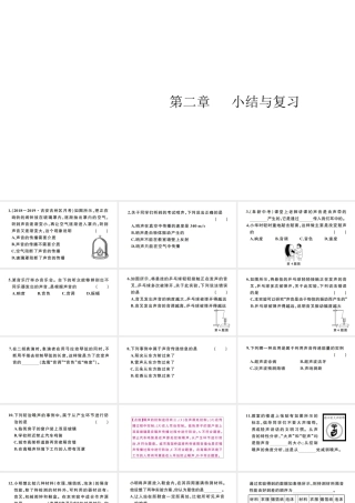 （江西专版）秋八年级物理上册 第二章 声现象小结与复习习题课件 （新版）新人教版-（新版）新人教版初中八年级上册物理课件