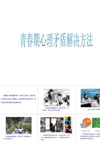 （江西专版）中考生物总复习 第十单元 健康地生活 第一节 健康地度过青春期青春期心理矛盾解决方法课件-人教级全册生物课件