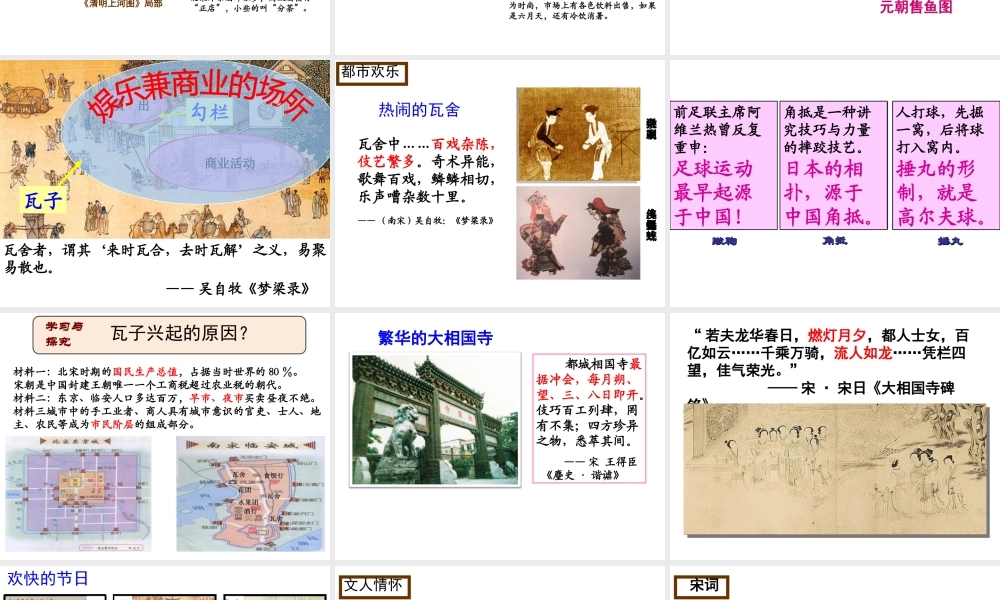 （水滴系列）（秋级历史下册 第12课 宋元时期的都市和文化课件1 新人教版-新人教级下册历史课件