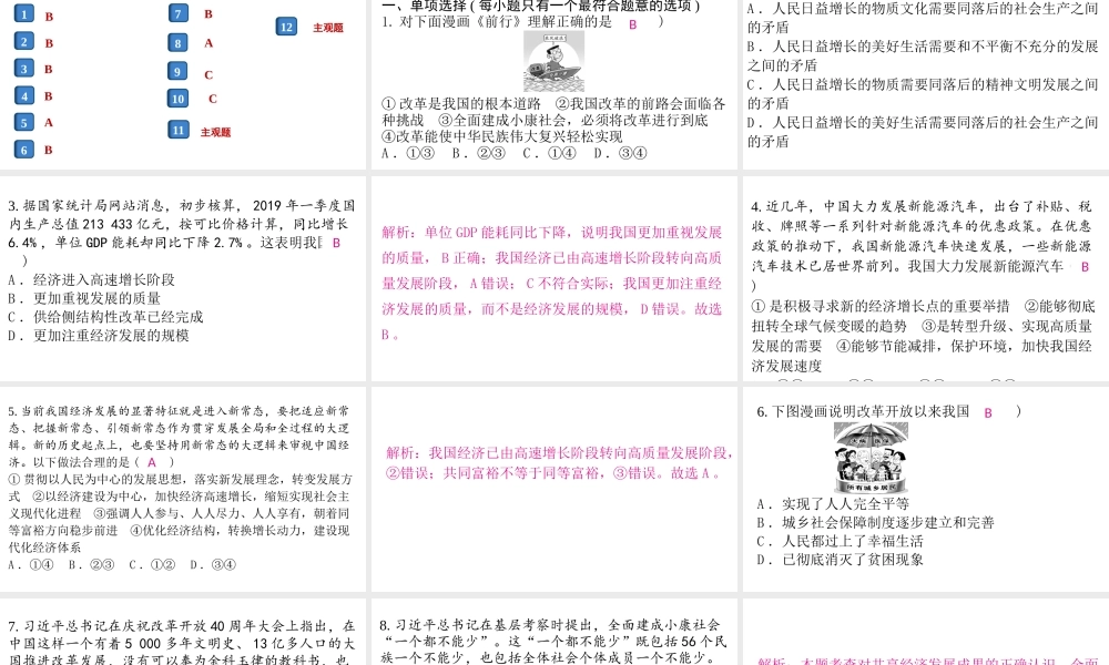 （江西专版）秋九年级道德与法治上册 第一单元 踏上强国之路 1.2 走向共同富裕作业课件 新人教版-新人教版初中九年级上册政治课件