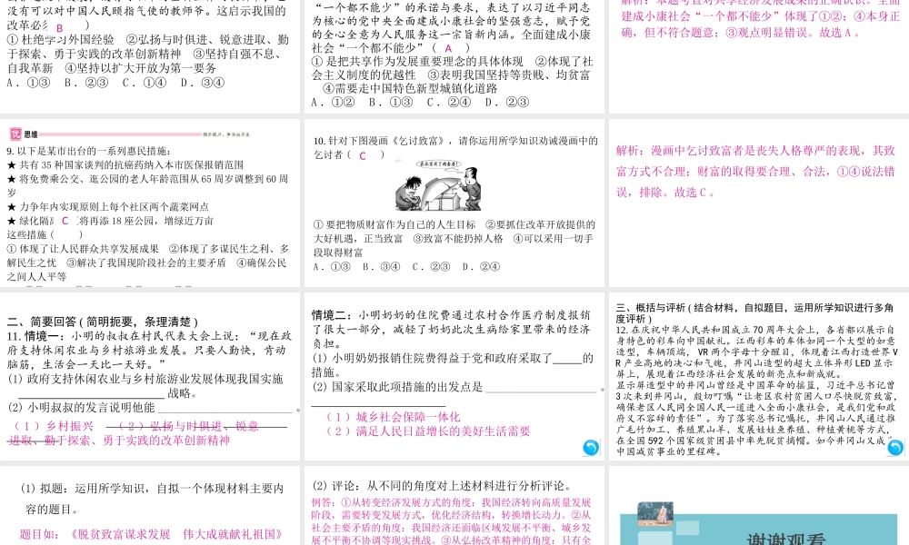 （江西专版）秋九年级道德与法治上册 第一单元 踏上强国之路 1.2 走向共同富裕作业课件 新人教版-新人教版初中九年级上册政治课件