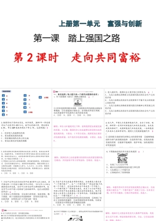 （江西专版）秋九年级道德与法治上册 第一单元 踏上强国之路 1.2 走向共同富裕作业课件 新人教版-新人教版初中九年级上册政治课件