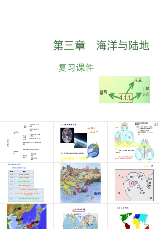 （江西专用）中考地理 第三章 海洋与陆地复习课件-人教版初中九年级全册地理课件
