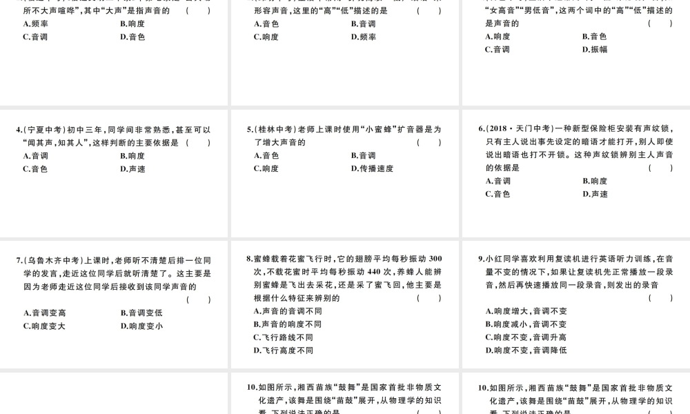 （江西专版）秋八年级物理上册 第二章 专题二 声音的特性习题课件 （新版）新人教版-（新版）新人教版初中八年级上册物理课件