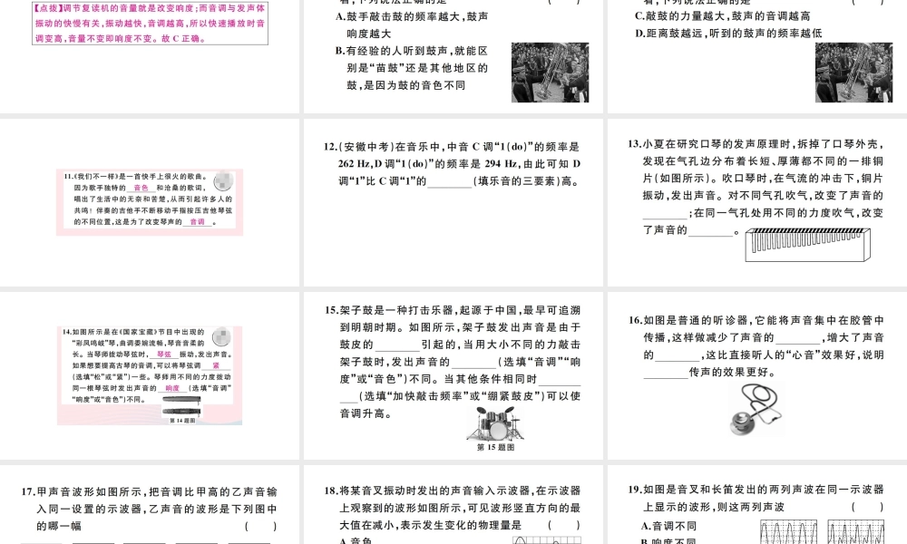 （江西专版）秋八年级物理上册 第二章 专题二 声音的特性习题课件 （新版）新人教版-（新版）新人教版初中八年级上册物理课件