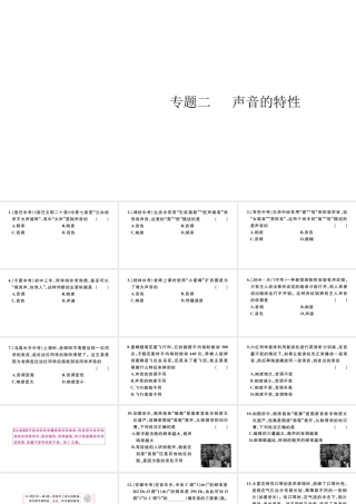 （江西专版）秋八年级物理上册 第二章 专题二 声音的特性习题课件 （新版）新人教版-（新版）新人教版初中八年级上册物理课件