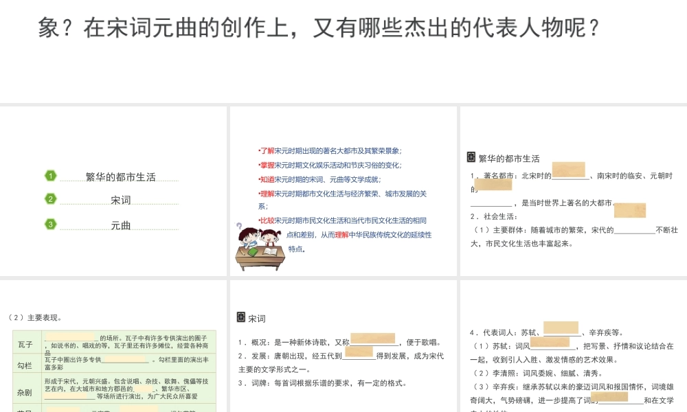 （水滴系列）（秋级历史下册 第12课 宋元时期的都市和文化课件2 新人教版-新人教级下册历史课件