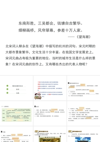 （水滴系列）（秋级历史下册 第12课 宋元时期的都市和文化课件2 新人教版-新人教级下册历史课件