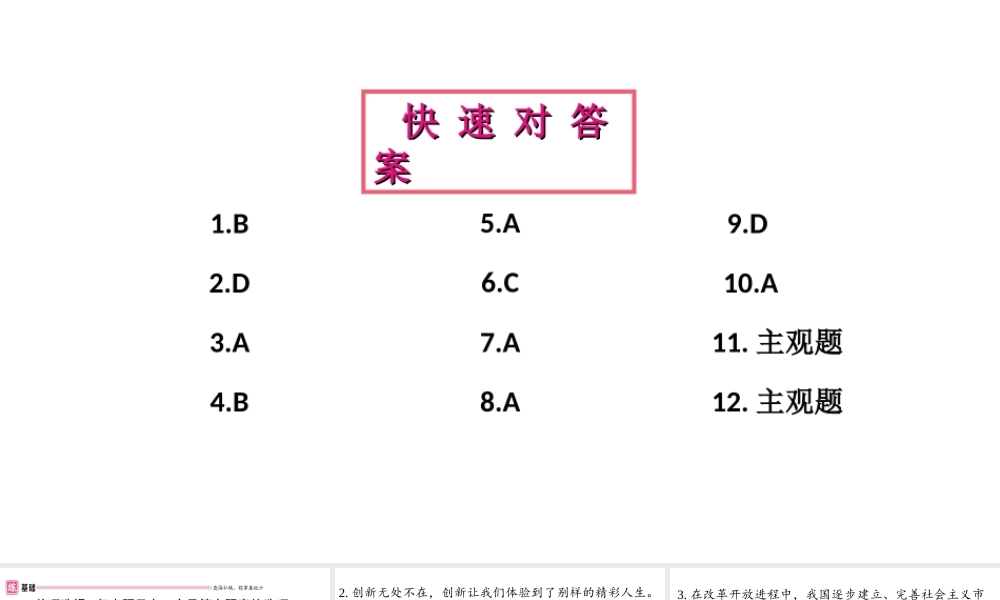 （江西专版）秋九年级道德与法治上册 第一单元 踏上强国之路 2.1 创新改变生活作业课件 新人教版-新人教版初中九年级上册政治课件
