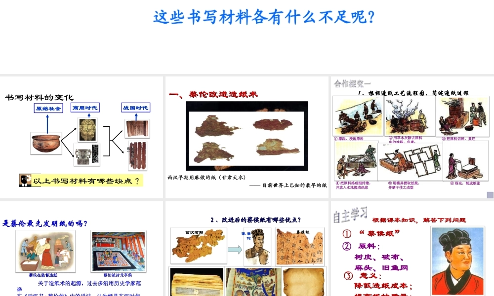 （水滴系列）（秋季版）七年级历史下册 第15课 两汉的科技和文化课件 新人教版-新人教版初中七年级下册历史课件