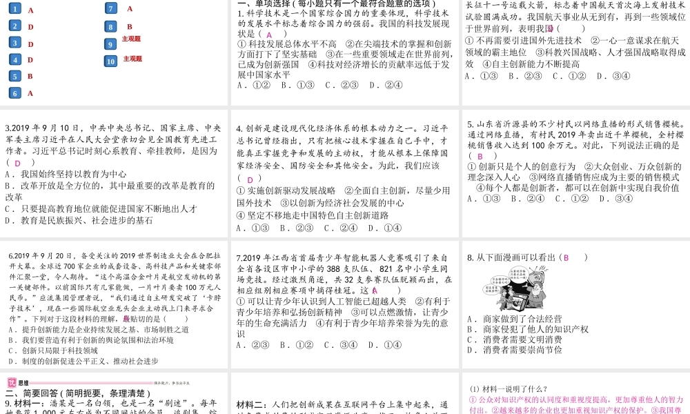 （江西专版）秋九年级道德与法治上册 第一单元 踏上强国之路 2.2 创新永无止境作业课件 新人教版-新人教版初中九年级上册政治课件