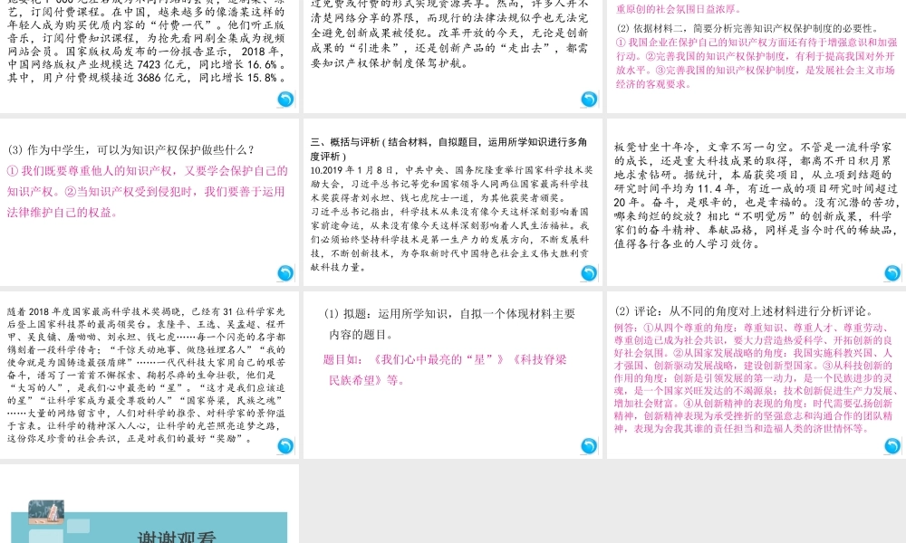 （江西专版）秋九年级道德与法治上册 第一单元 踏上强国之路 2.2 创新永无止境作业课件 新人教版-新人教版初中九年级上册政治课件