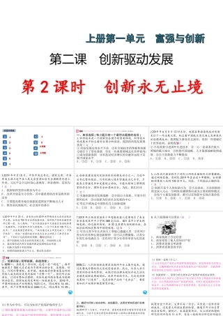 （江西专版）秋九年级道德与法治上册 第一单元 踏上强国之路 2.2 创新永无止境作业课件 新人教版-新人教版初中九年级上册政治课件