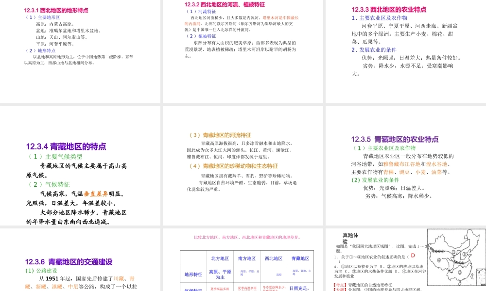 （江西专用）中考地理 第十二章 地域差异复习课件-人教版初中九年级全册地理课件