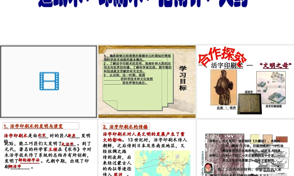 （水滴系列）（秋级历史下册 第13课 宋元时期的科技与中外交通课件 新人教版-新人教级下册历史课件