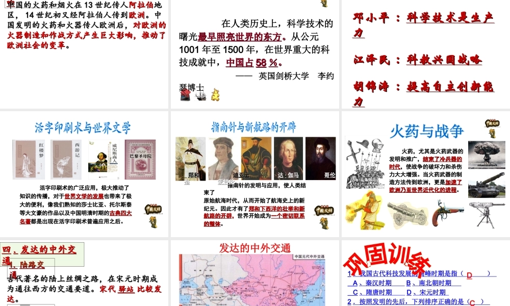 （水滴系列）（秋级历史下册 第13课 宋元时期的科技与中外交通课件 新人教版-新人教级下册历史课件