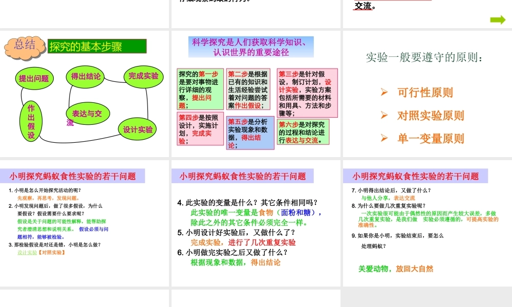 （江西专版）中考生物总复习 第一单元 探究能力 学习探究课件-人教版初中九年级全册生物课件