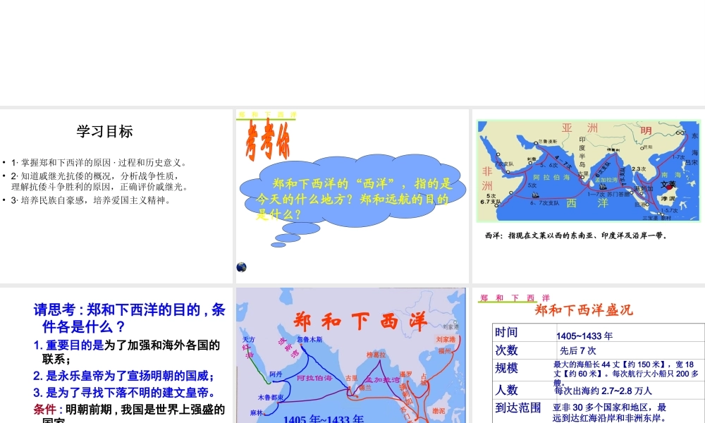 （水滴系列）（秋季版）七年级历史下册 第15课 明朝的对外关系课件 新人教版-新人教版初中七年级下册历史课件