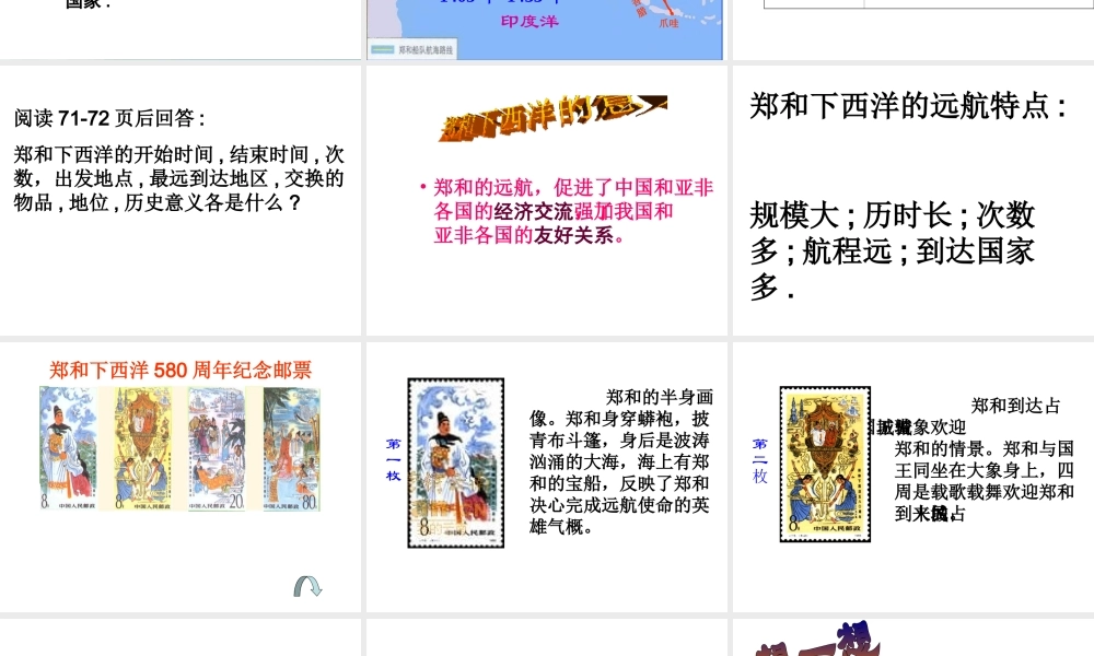 （水滴系列）（秋季版）七年级历史下册 第15课 明朝的对外关系课件 新人教版-新人教版初中七年级下册历史课件