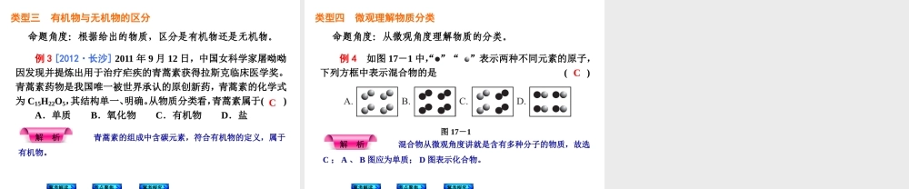 （河北专版）2014中考化学复习方案 第17课时 物质的多样性课件（冀考解读 +考点聚焦+冀考探究，含2013试题）