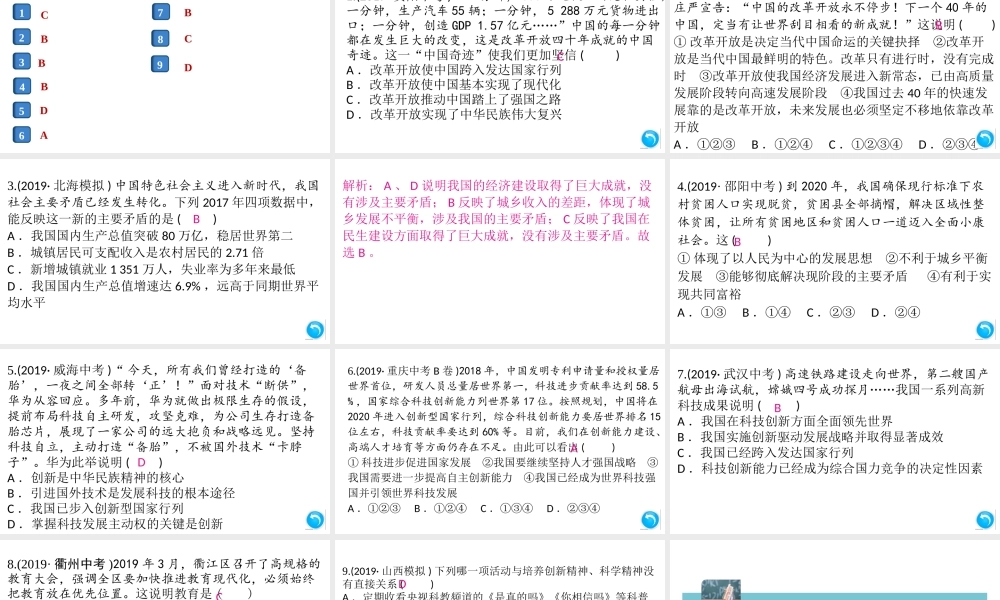 （江西专版）秋九年级道德与法治上册 第一单元 踏上强国之路小结作业课件 新人教版-新人教版初中九年级上册政治课件