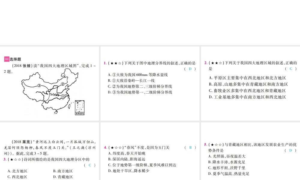 （江西专用）中考地理 第十二章 地域差异课件-人教版初中九年级全册地理课件