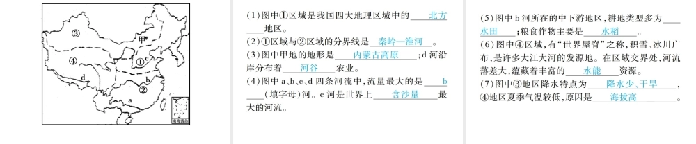 （江西专用）中考地理 第十二章 地域差异课件-人教版初中九年级全册地理课件