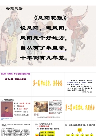 （水滴系列）（秋级历史下册 第14课 明朝的统治课件 新人教版-新人教级下册历史课件