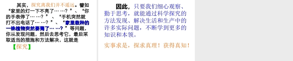 （江西专版）中考生物总复习 第一单元 探究能力 学习探究课件-人教级全册生物课件
