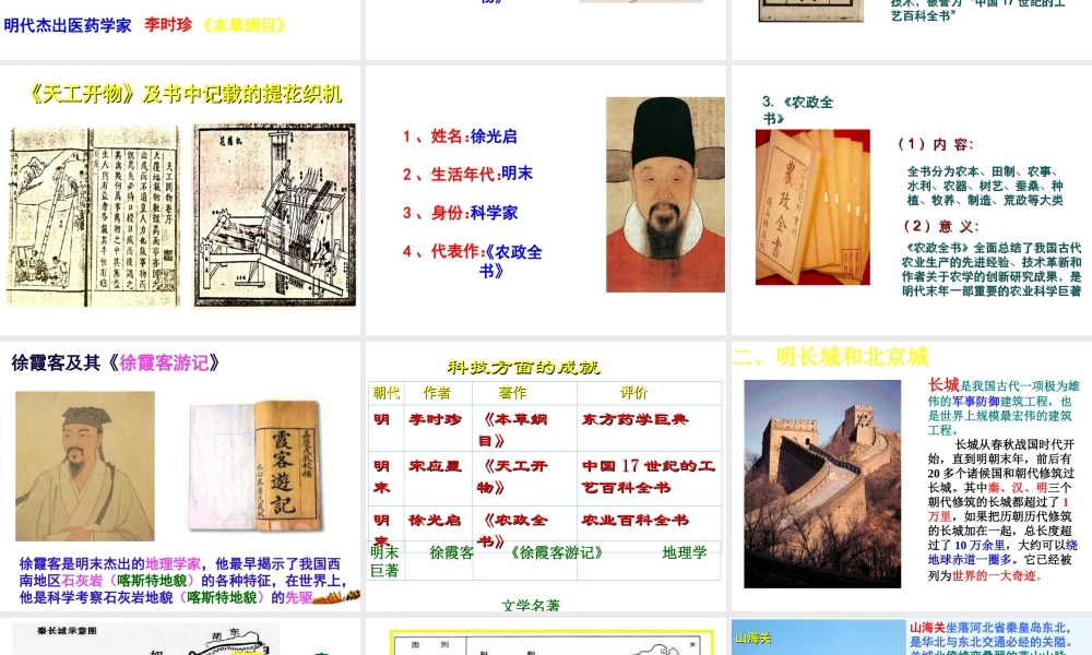 （水滴系列）（秋季版）七年级历史下册 第16课 明朝的科技、建筑与文学课件 新人教版-新人教版初中七年级下册历史课件