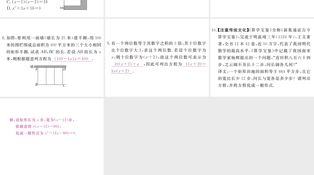 （江西专版）秋九年级数学上册 第二章 一元二次方程 2.1 认识一元二次方程 第1课时 一元二次方程习题讲评课件 （新版）北师大版-（新版）北师大版初中九年级上册数学课件
