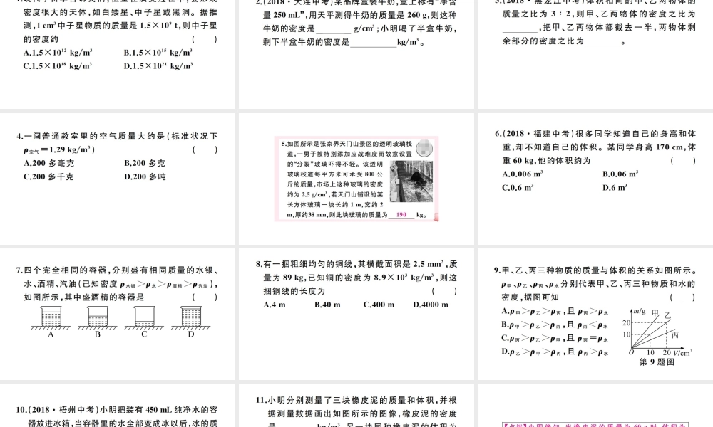 （江西专版）秋八年级物理上册 第六章 第2节 密度（第2课时 密度的计算）习题课件 （新版）新人教版-（新版）新人教版初中八年级上册物理课件