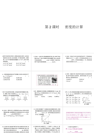 （江西专版）秋八年级物理上册 第六章 第2节 密度（第2课时 密度的计算）习题课件 （新版）新人教版-（新版）新人教版初中八年级上册物理课件