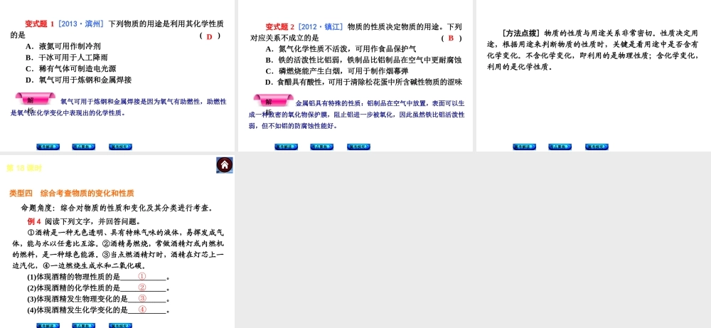 （河北专版）2014中考化学复习方案 第18课时 物质的变化和性质课件（冀考解读 +考点聚焦+冀考探究，含2013试题）