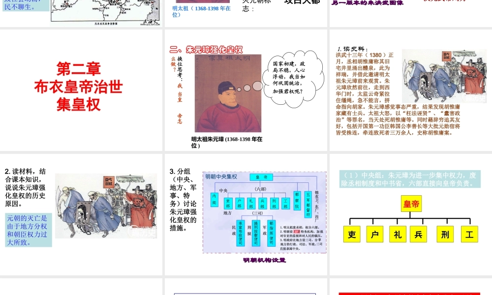 （水滴系列）（秋级历史下册 第14课 明朝统治课件1 新人教版-新人教级下册历史课件