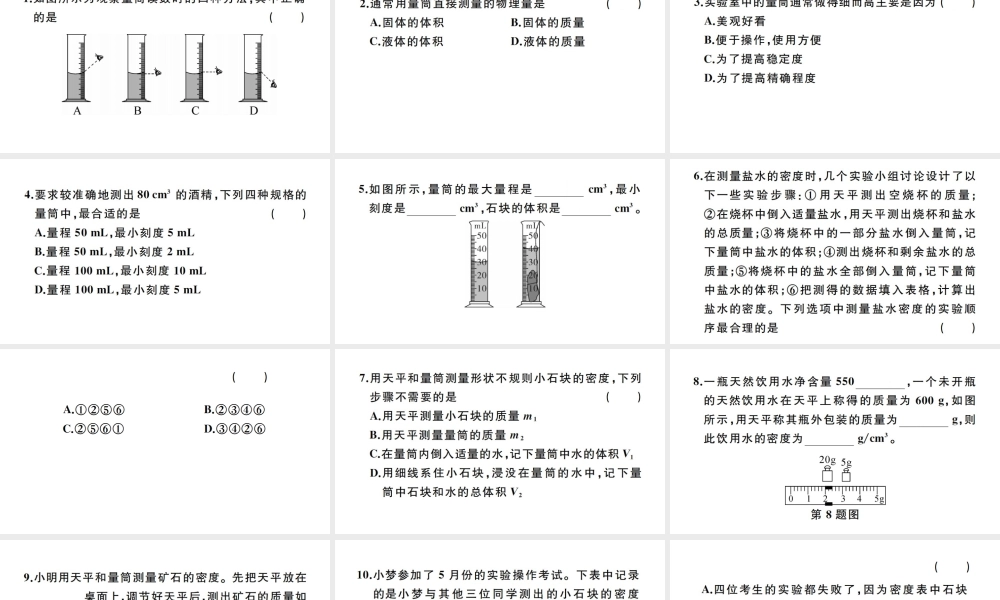 （江西专版）秋八年级物理上册 第六章 第3节 测量物质的密度习题课件 （新版）新人教版-（新版）新人教版初中八年级上册物理课件