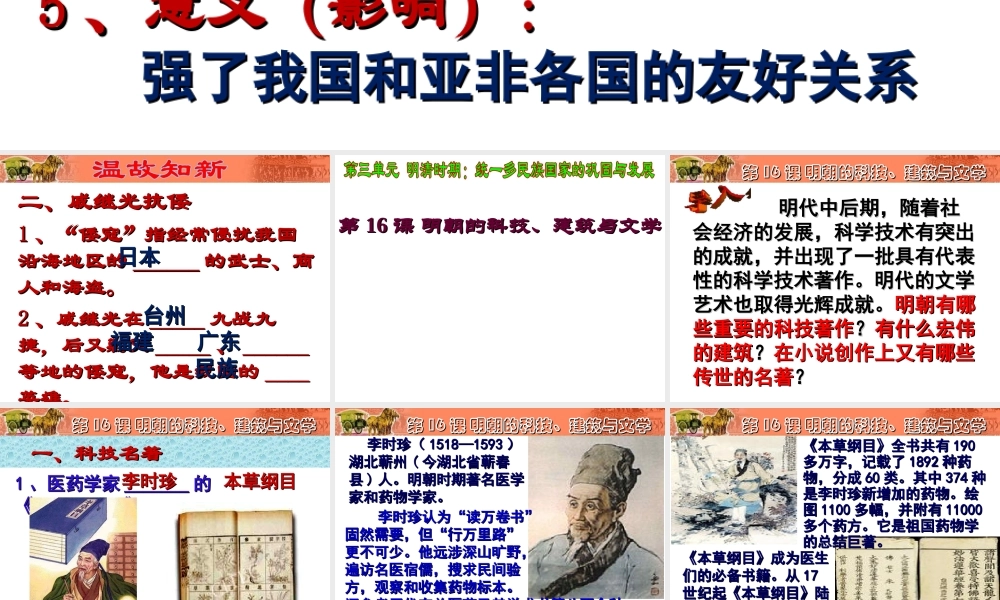 （水滴系列）（秋季版）七年级历史下册 第16课 明朝的科技建筑和文学课件1 新人教版-新人教版初中七年级下册历史课件