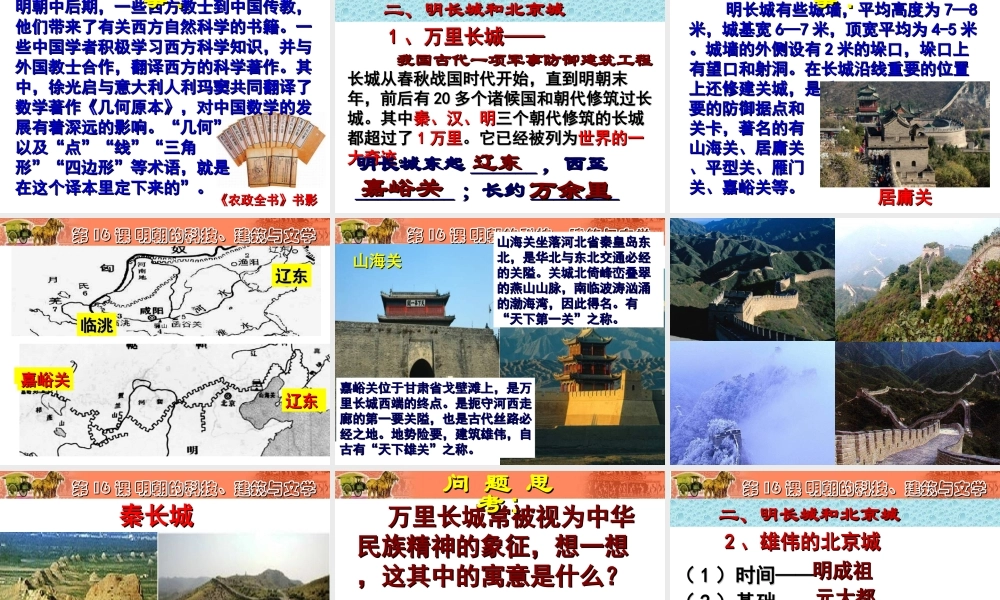 （水滴系列）（秋季版）七年级历史下册 第16课 明朝的科技建筑和文学课件1 新人教版-新人教版初中七年级下册历史课件