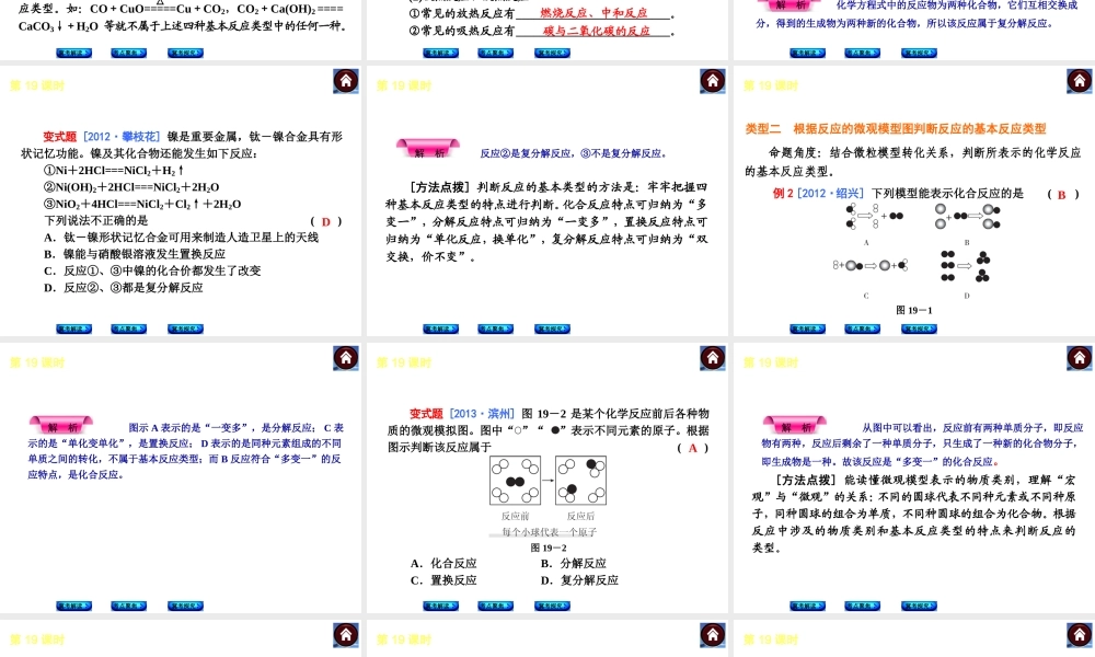 （河北专版）2014中考化学复习方案 第19课时 认识几种化学反应课件（冀考解读 +考点聚焦+冀考探究，含2013试题）