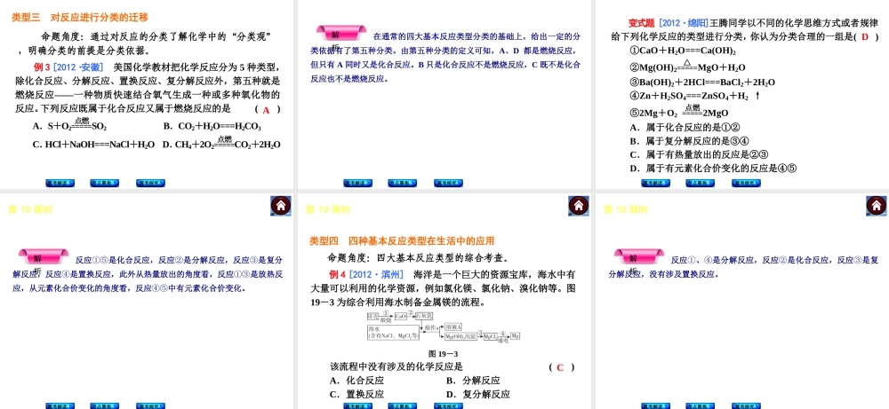 （河北专版）2014中考化学复习方案 第19课时 认识几种化学反应课件（冀考解读 +考点聚焦+冀考探究，含2013试题）