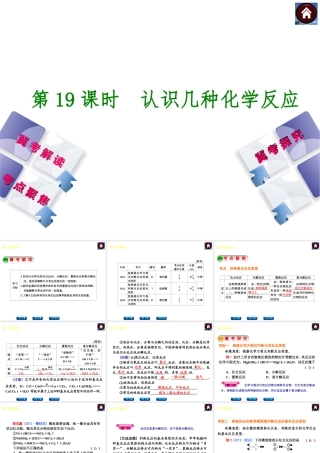 （河北专版）2014中考化学复习方案 第19课时 认识几种化学反应课件（冀考解读 +考点聚焦+冀考探究，含2013试题）