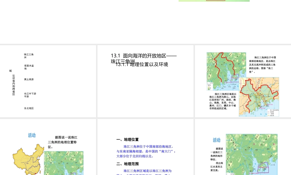 （江西专用）中考地理 第十三章 第二节 认识省区和跨省区域复习课件-人教版初中九年级全册地理课件