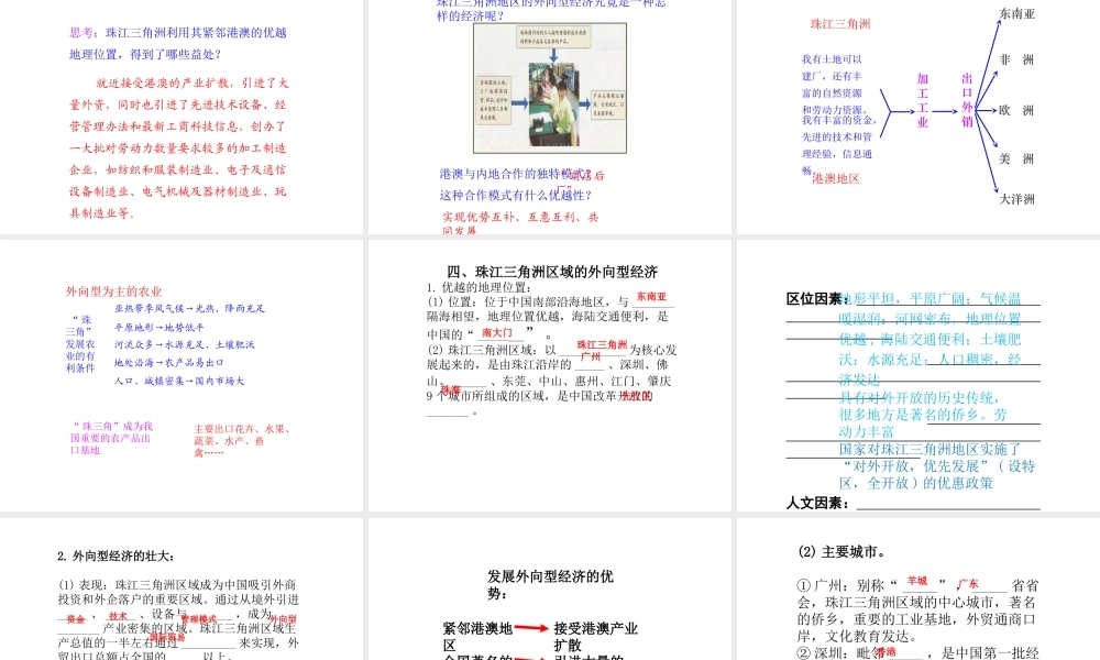 （江西专用）中考地理 第十三章 第二节 认识省区和跨省区域复习课件-人教版初中九年级全册地理课件