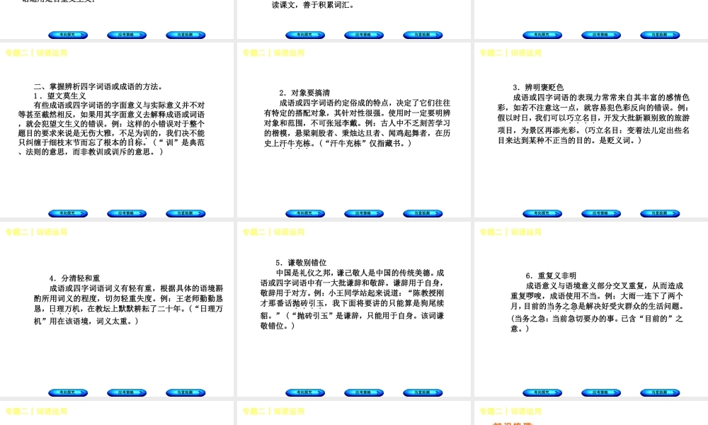 （江西专版）中考语文 第1篇 语文知识及运用 专题二 词语运用课件-人教版初中九年级全册语文课件