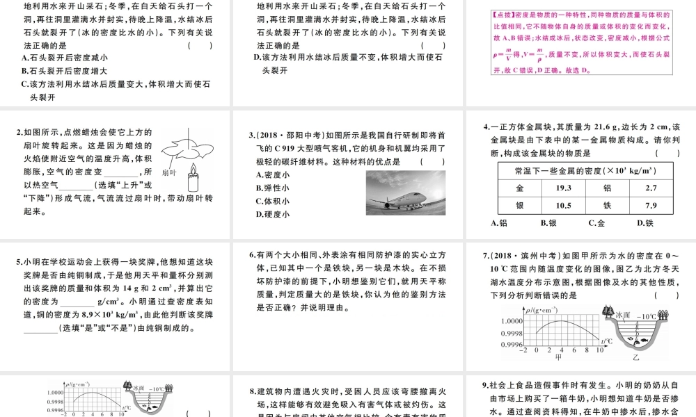 （江西专版）秋八年级物理上册 第六章 第4节 密度与社会生活习题课件 （新版）新人教版-（新版）新人教版初中八年级上册物理课件
