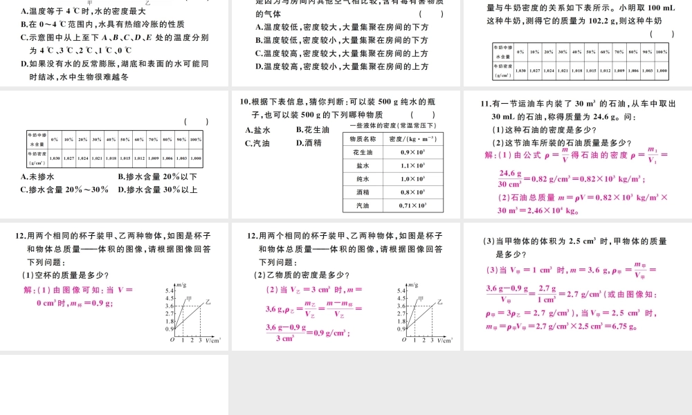 （江西专版）秋八年级物理上册 第六章 第4节 密度与社会生活习题课件 （新版）新人教版-（新版）新人教版初中八年级上册物理课件