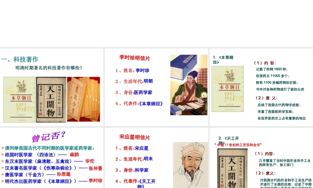 （水滴系列）（秋季版）七年级历史下册 第16课 明朝的科技建筑和文学课件2 新人教版-新人教版初中七年级下册历史课件