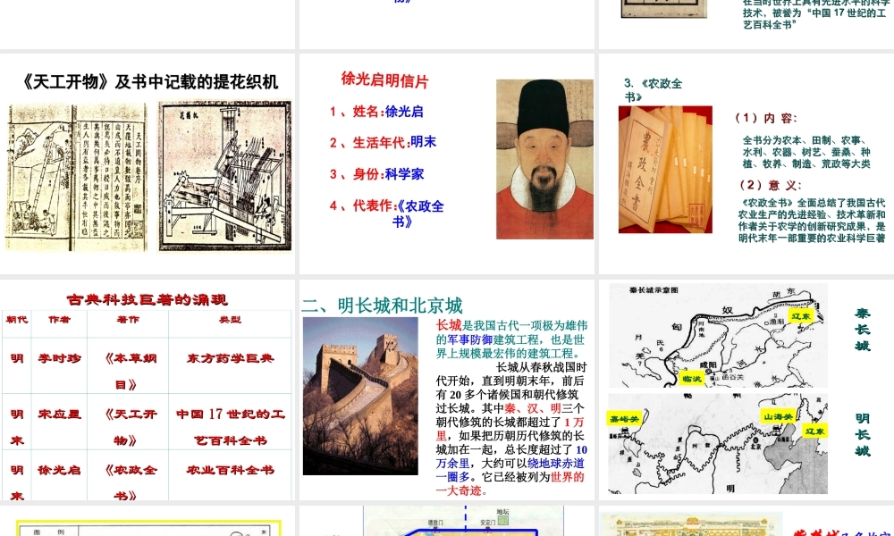 （水滴系列）（秋季版）七年级历史下册 第16课 明朝的科技建筑和文学课件2 新人教版-新人教版初中七年级下册历史课件